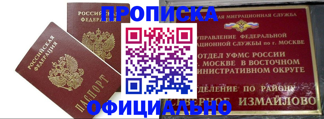 временная регистрация купить в Апатитах