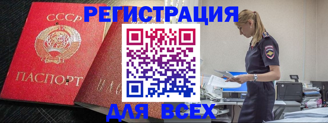 прописка в Апатитах